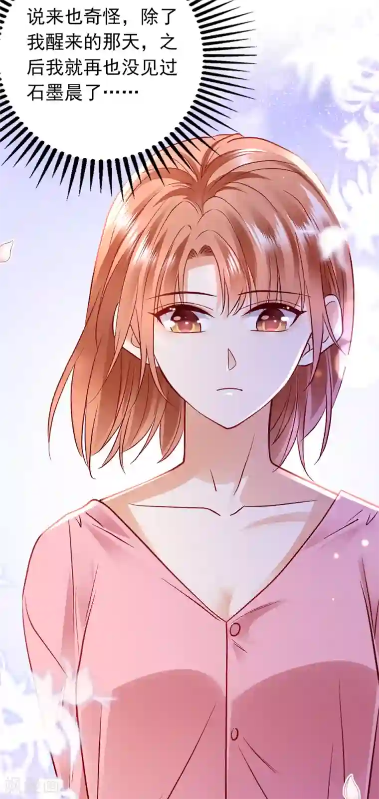 豪门天价前妻第655话 难道，他在躲我