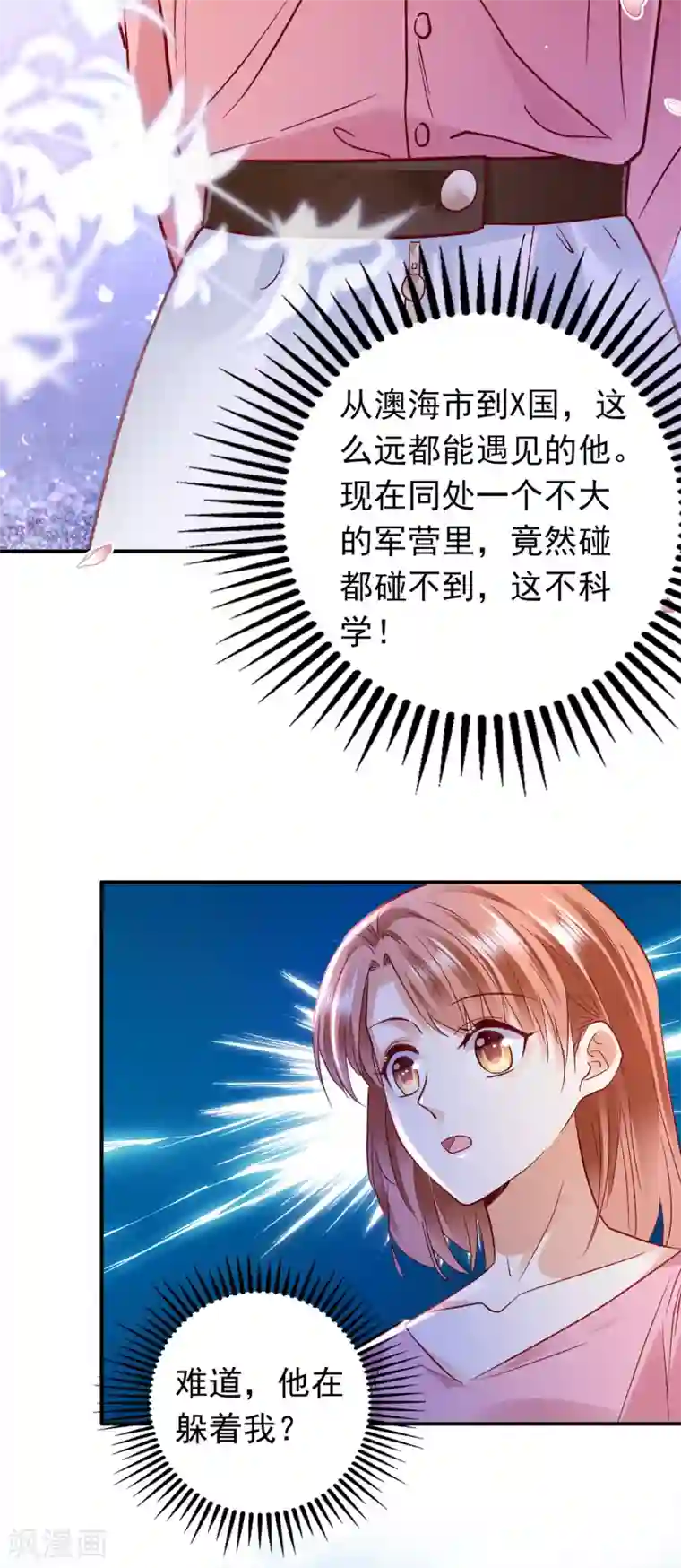 豪门天价前妻第655话 难道，他在躲我