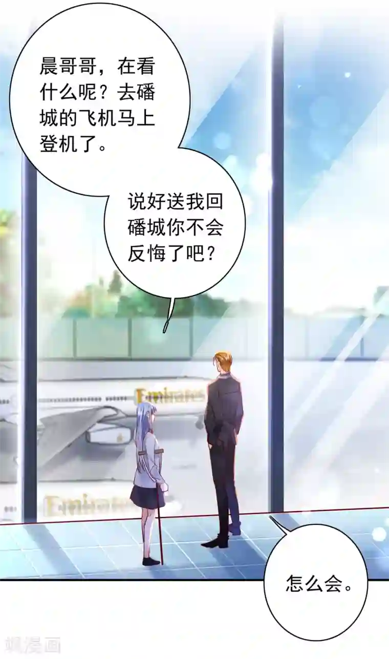 豪门天价前妻第656话 以后不会再见面了吧