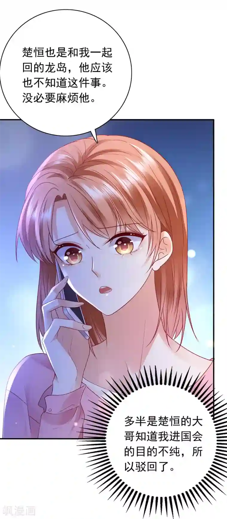 豪门天价前妻第656话 以后不会再见面了吧