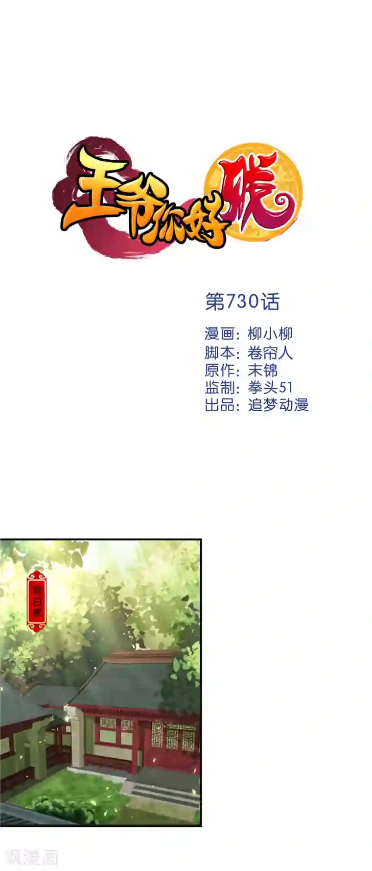 王爷你好贱第730话