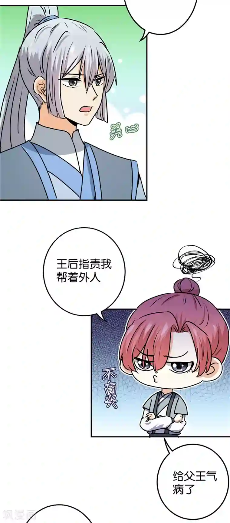 王爷你好贱第730话