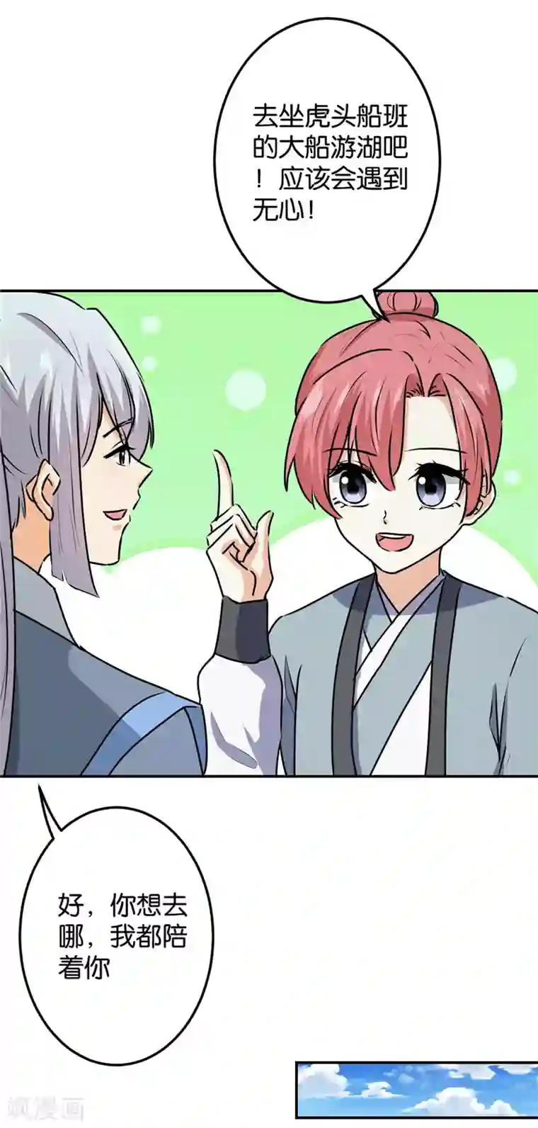 王爷你好贱第730话