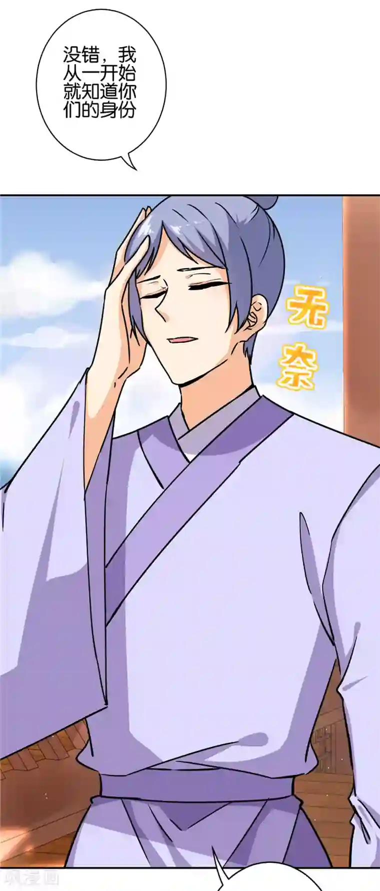 王爷你好贱第731话