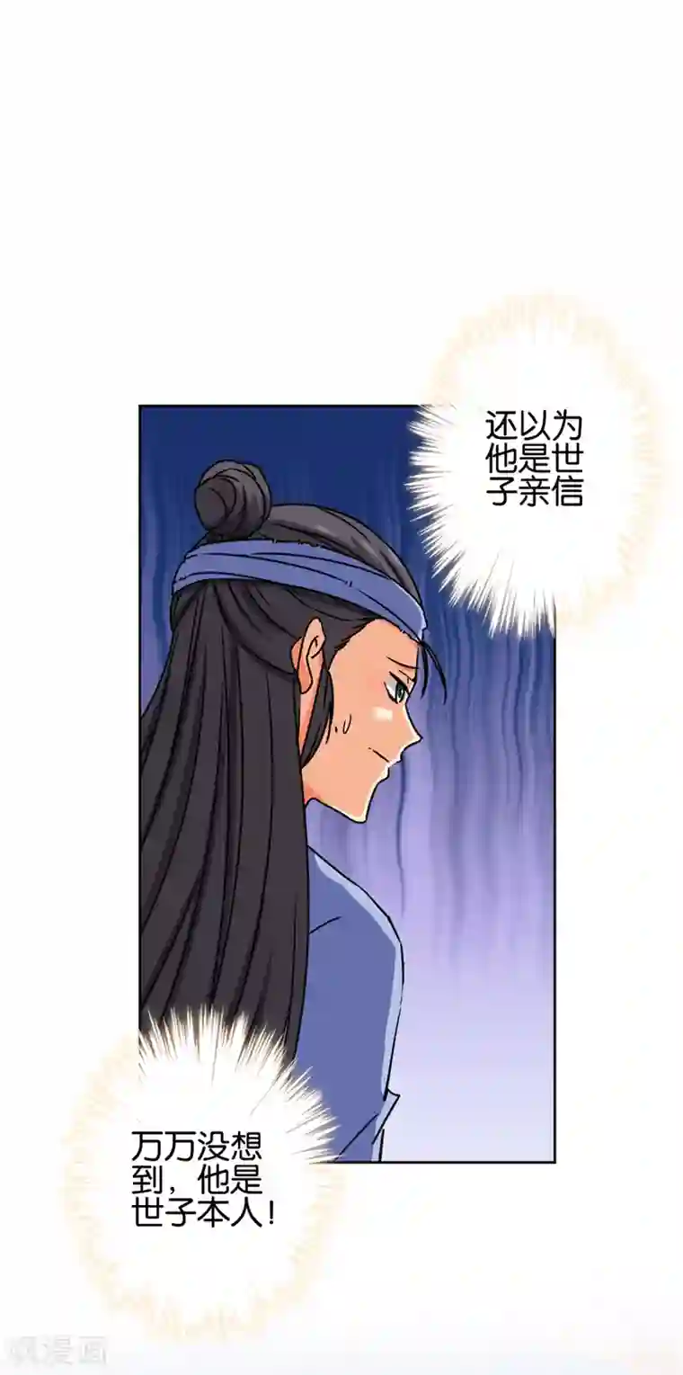 王爷你好贱第731话