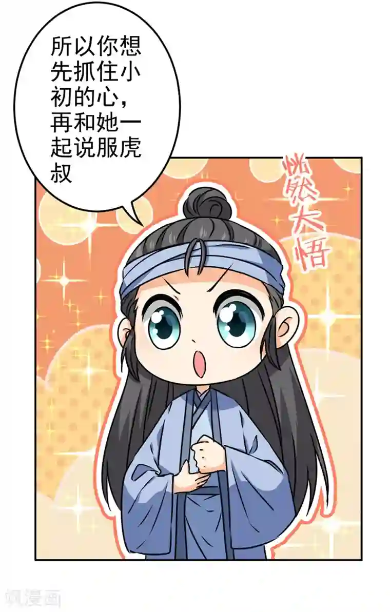 王爷你好贱第732话