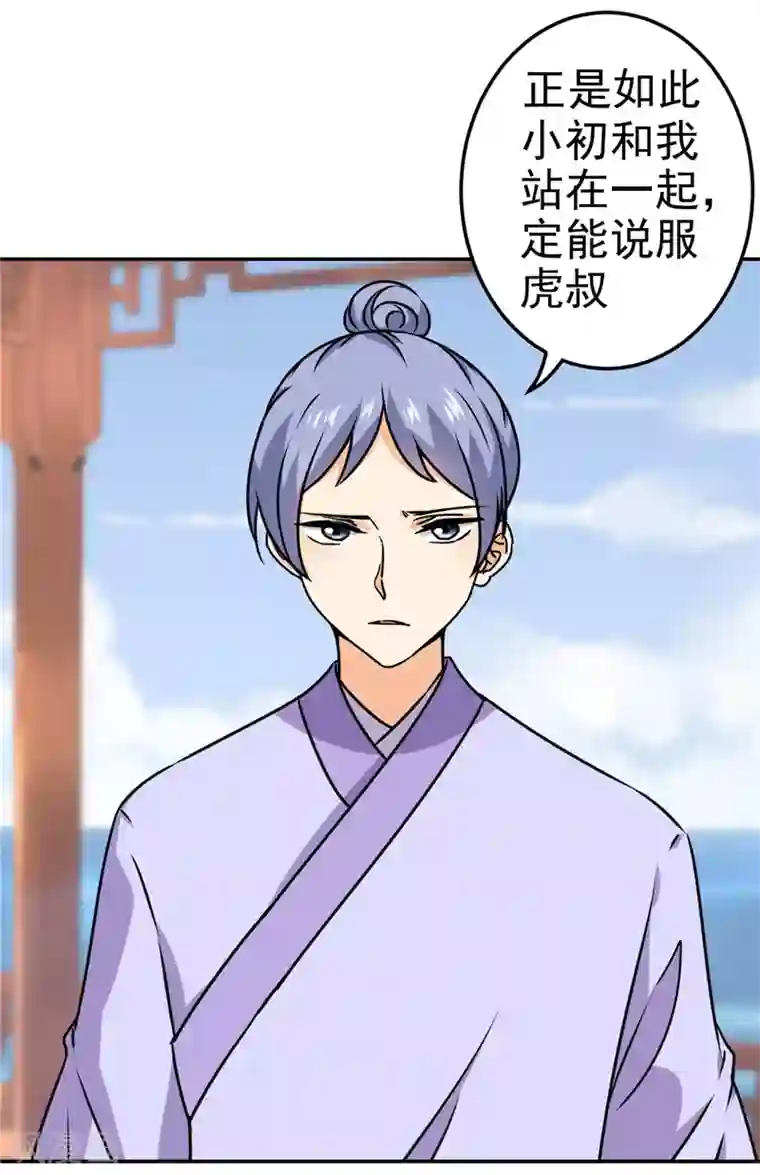 王爷你好贱第732话