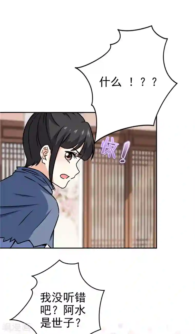 王爷你好贱第732话