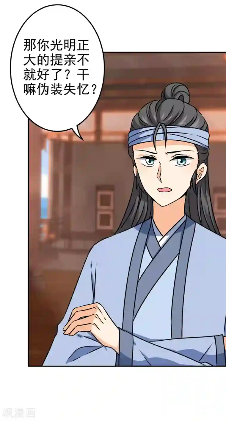 王爷你好贱第732话