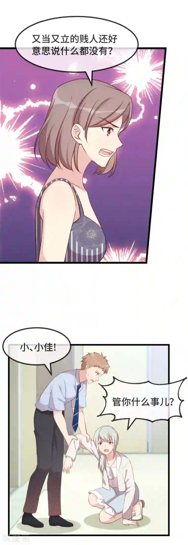 贺少的闪婚暖妻第342话 打得好