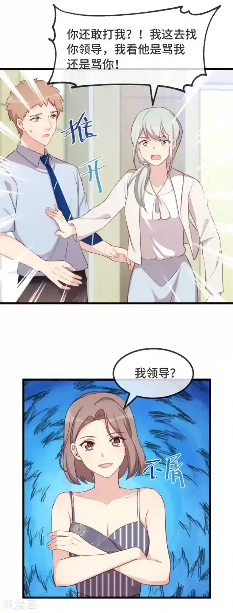 贺少的闪婚暖妻第342话 打得好