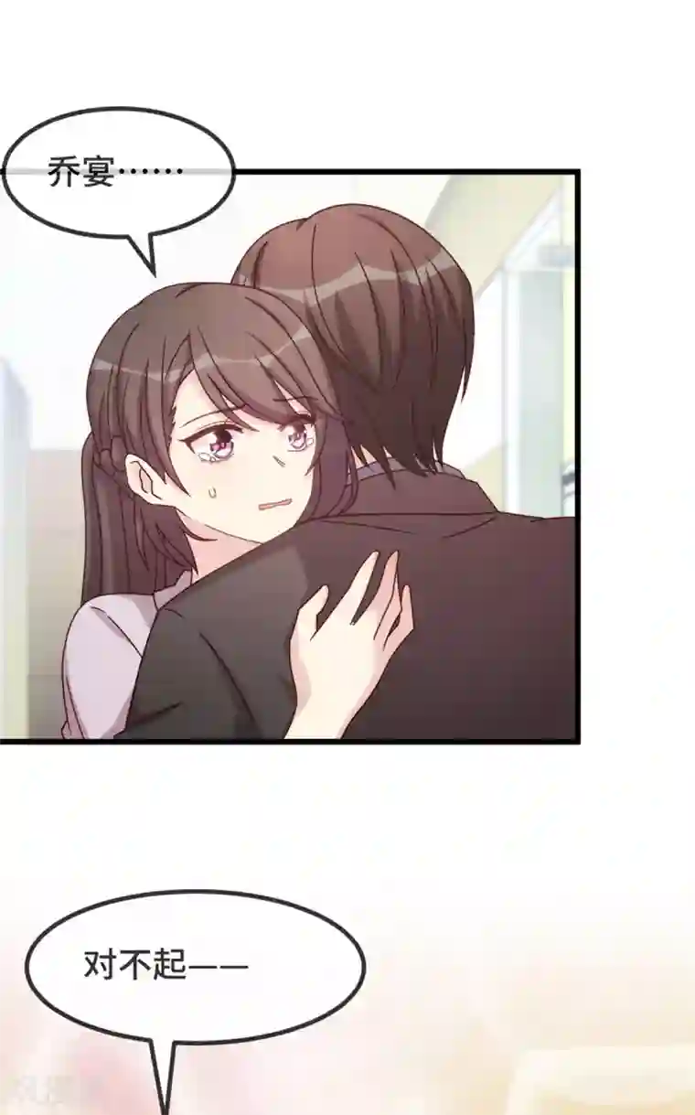 贺少的闪婚暖妻第343话 对不起，傻瓜！