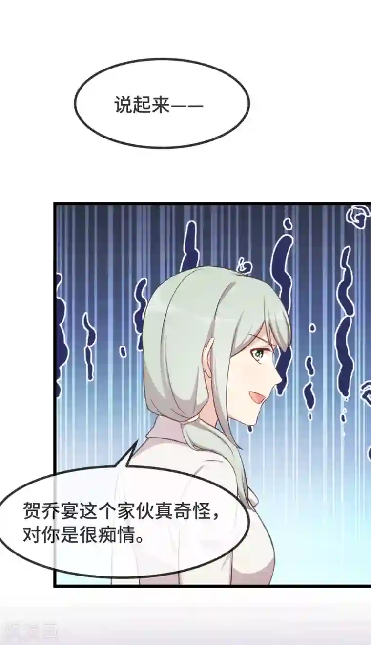 贺少的闪婚暖妻第343话 对不起，傻瓜！