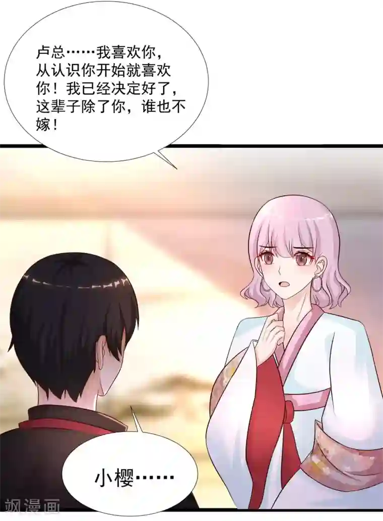 最强桃花运第195话 花仙也hold不住？？？