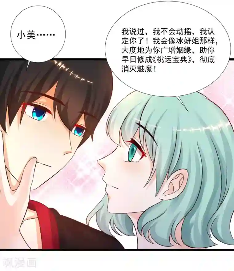 最强桃花运第195话 花仙也hold不住？？？