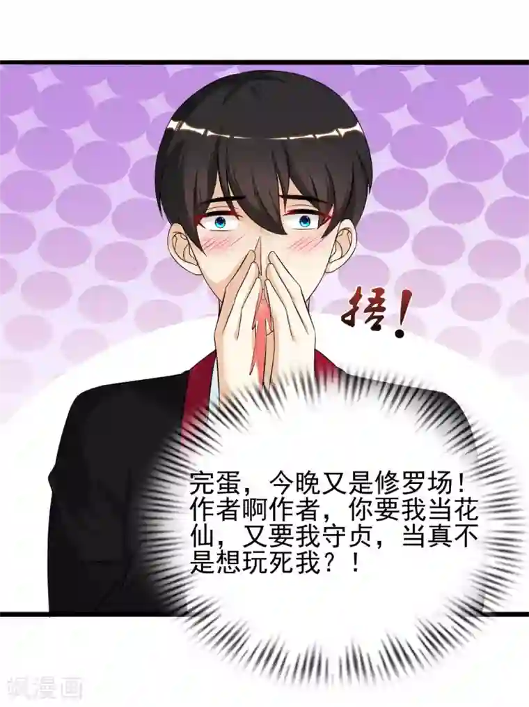 最强桃花运第195话 花仙也hold不住？？？