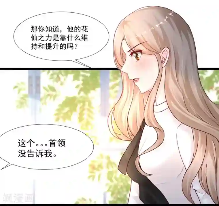 最强桃花运第195话 花仙也hold不住？？？