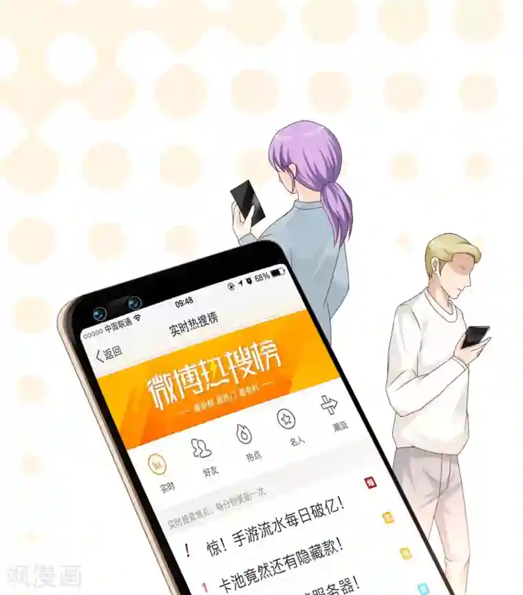 最强桃花运第196话 花仙也有被嫌弃的一天？？？