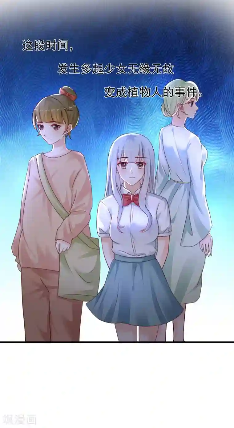 最强桃花运第196话 花仙也有被嫌弃的一天？？？