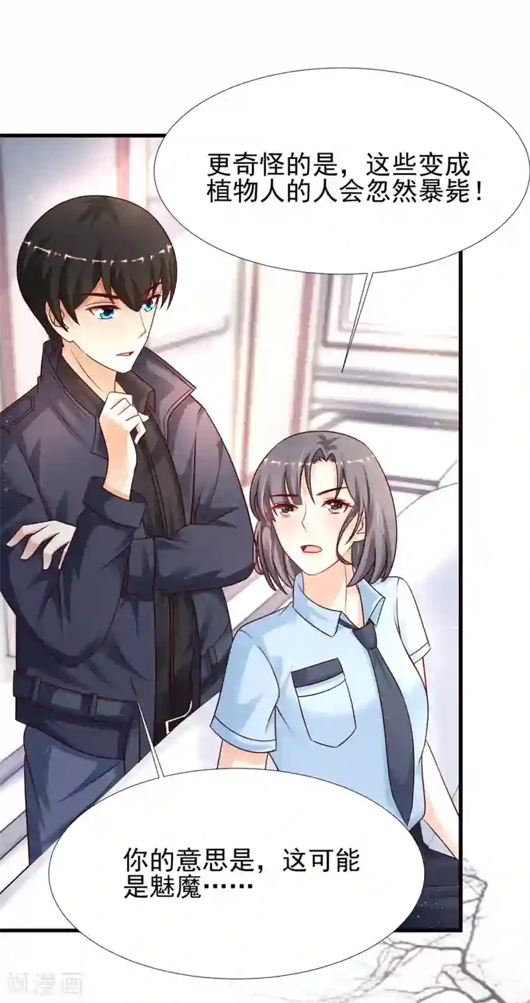 最强桃花运第196话 花仙也有被嫌弃的一天？？？