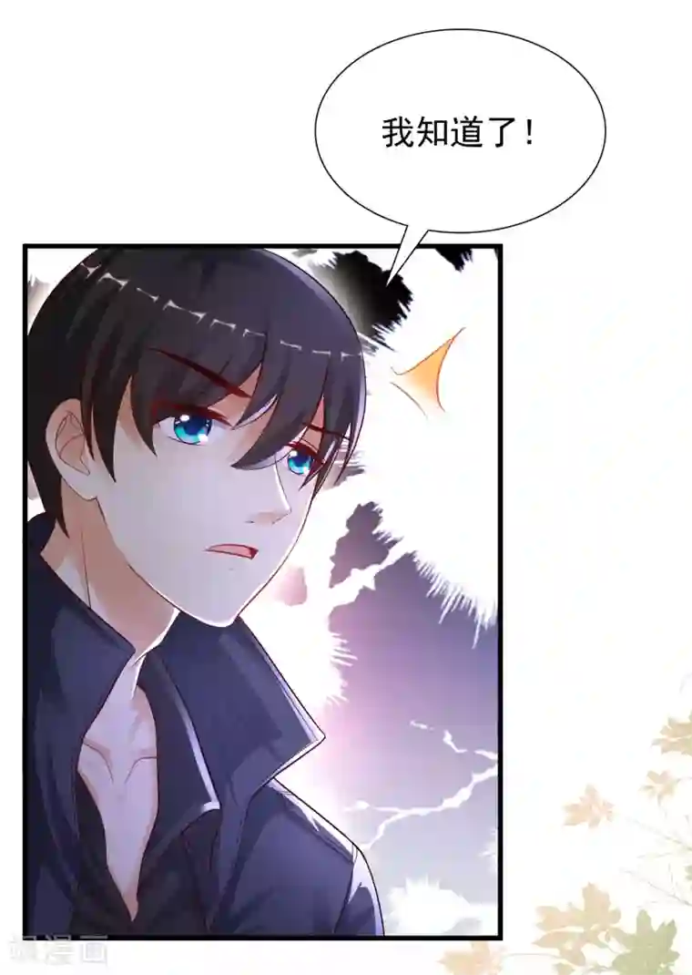 最强桃花运第196话 花仙也有被嫌弃的一天？？？