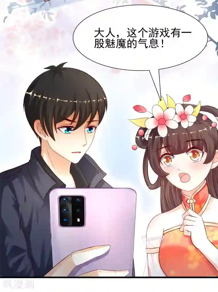 最强桃花运第196话 花仙也有被嫌弃的一天？？？