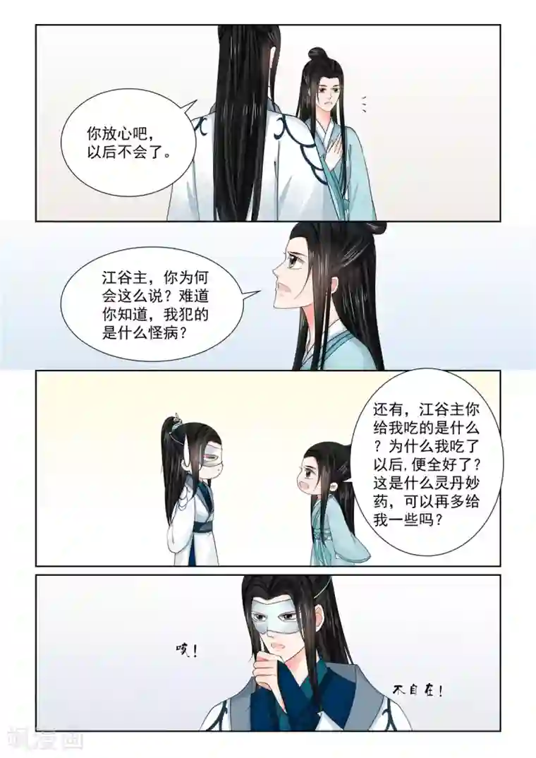 重生之慕甄第85话2 中毒