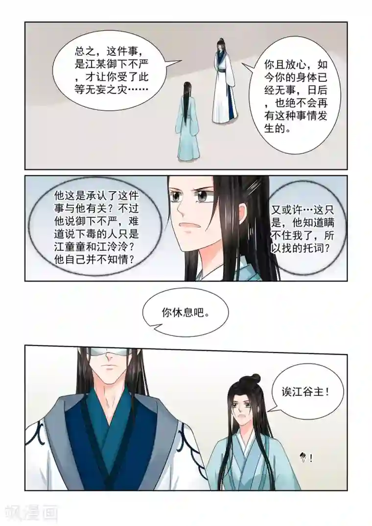 重生之慕甄第85话2 中毒