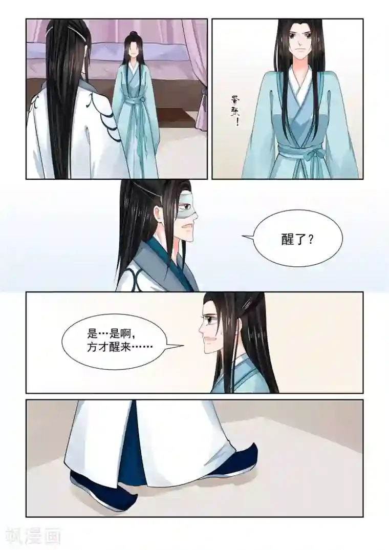 重生之慕甄第85话2 中毒