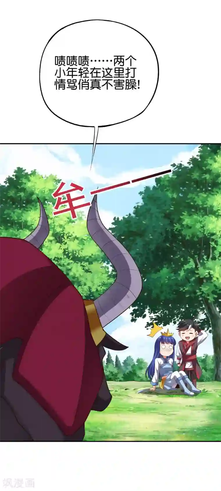 伏天圣主第2季83话 牛爷爷你有这么帅？！