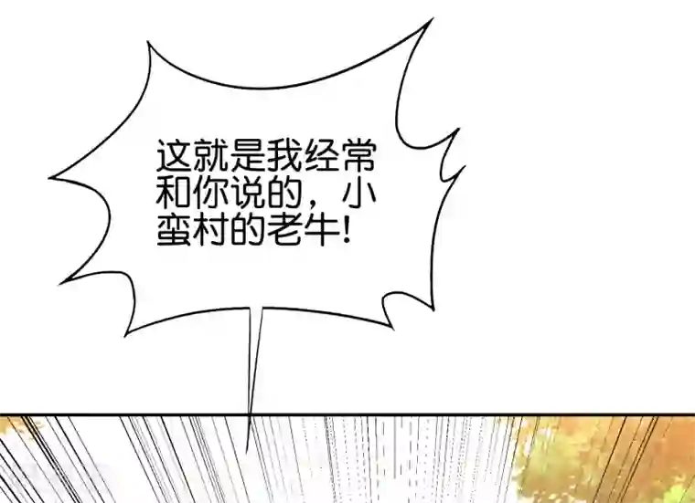 伏天圣主第2季83话 牛爷爷你有这么帅？！