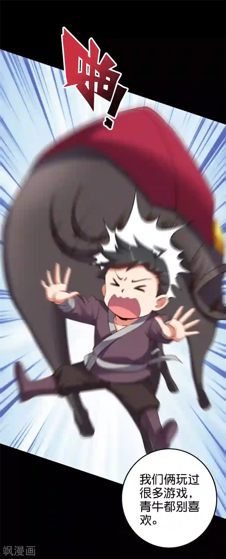 伏天圣主第2季83话 牛爷爷你有这么帅？！