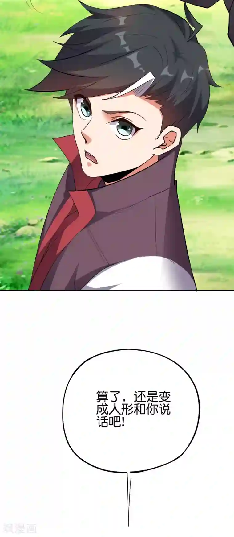 伏天圣主第2季83话 牛爷爷你有这么帅？！