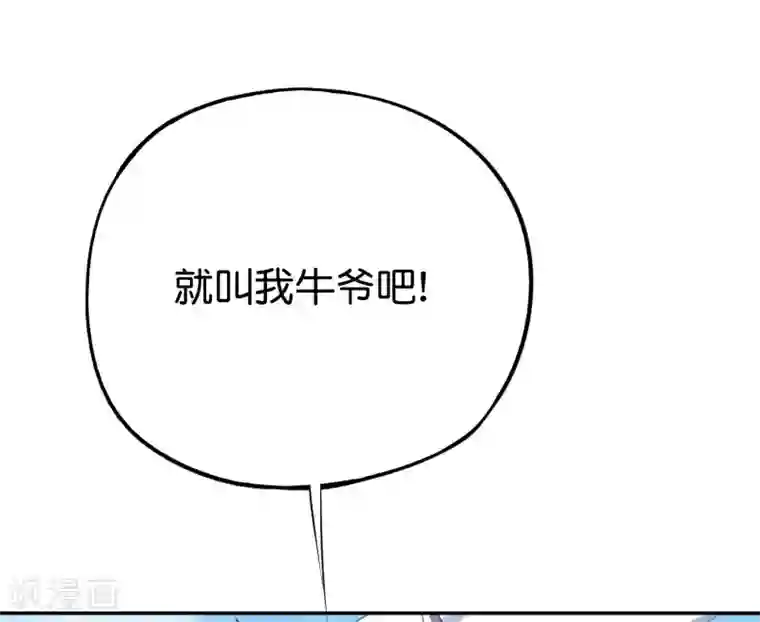 伏天圣主第2季83话 牛爷爷你有这么帅？！