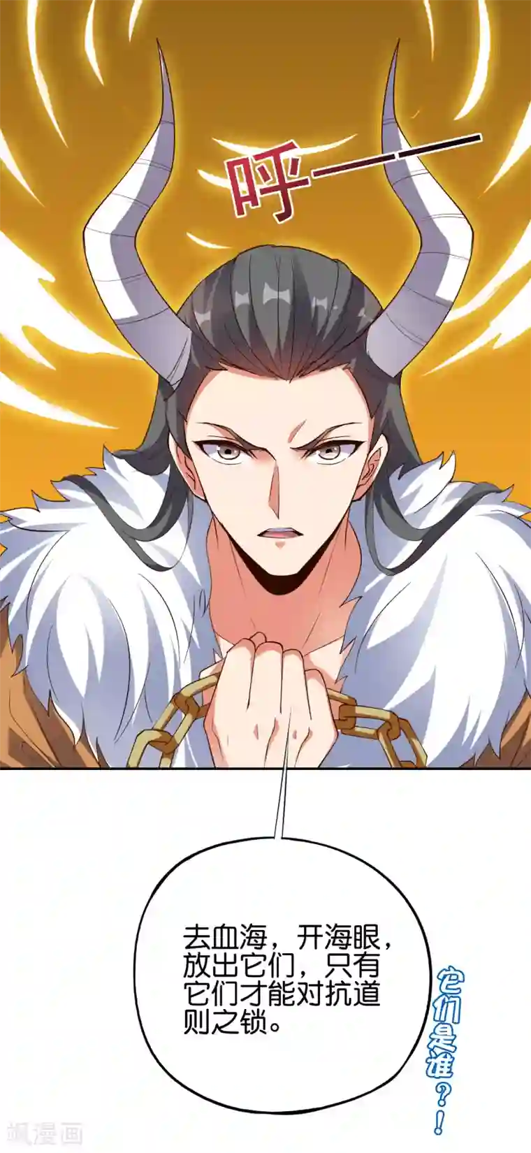 伏天圣主第2季83话 牛爷爷你有这么帅？！