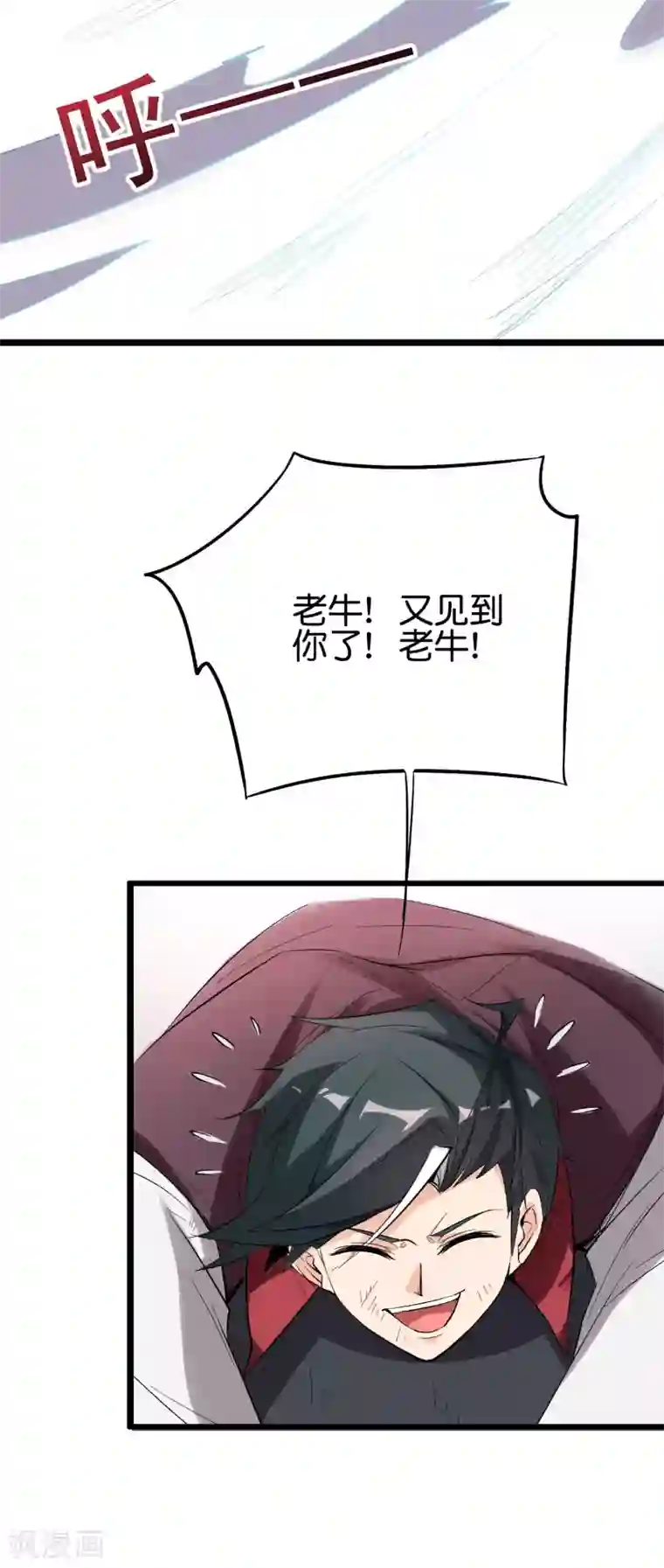 伏天圣主第2季83话 牛爷爷你有这么帅？！