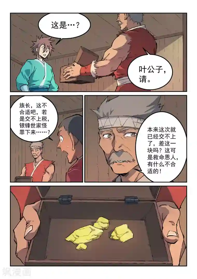 星武神诀第439话