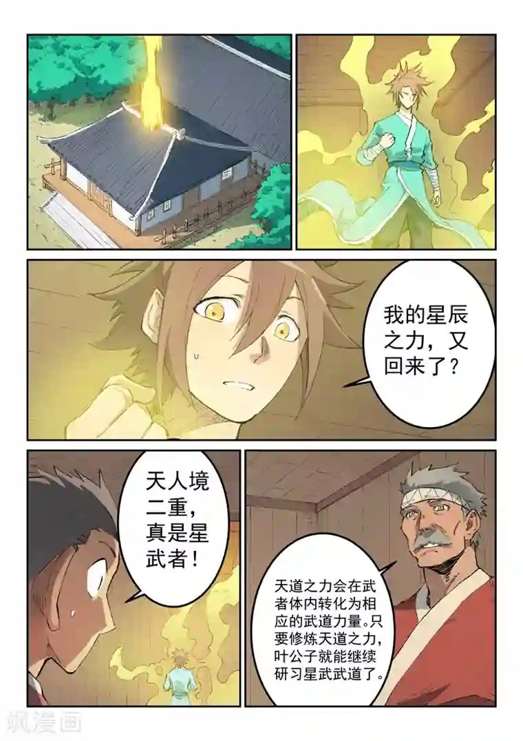 星武神诀第440话