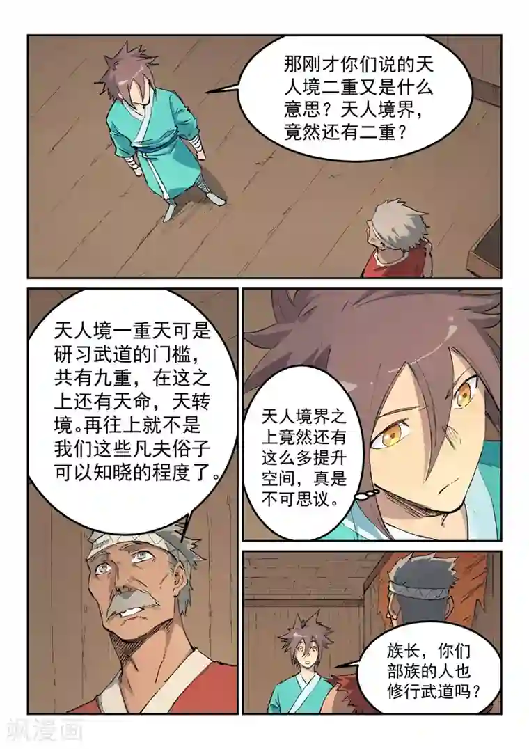 星武神诀第440话