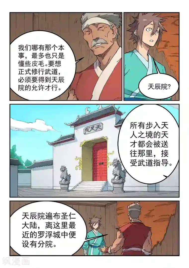 星武神诀第440话