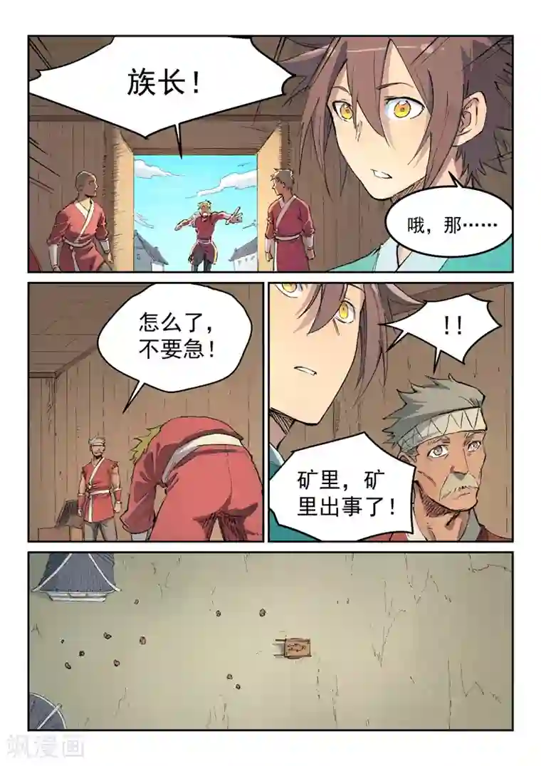 星武神诀第440话
