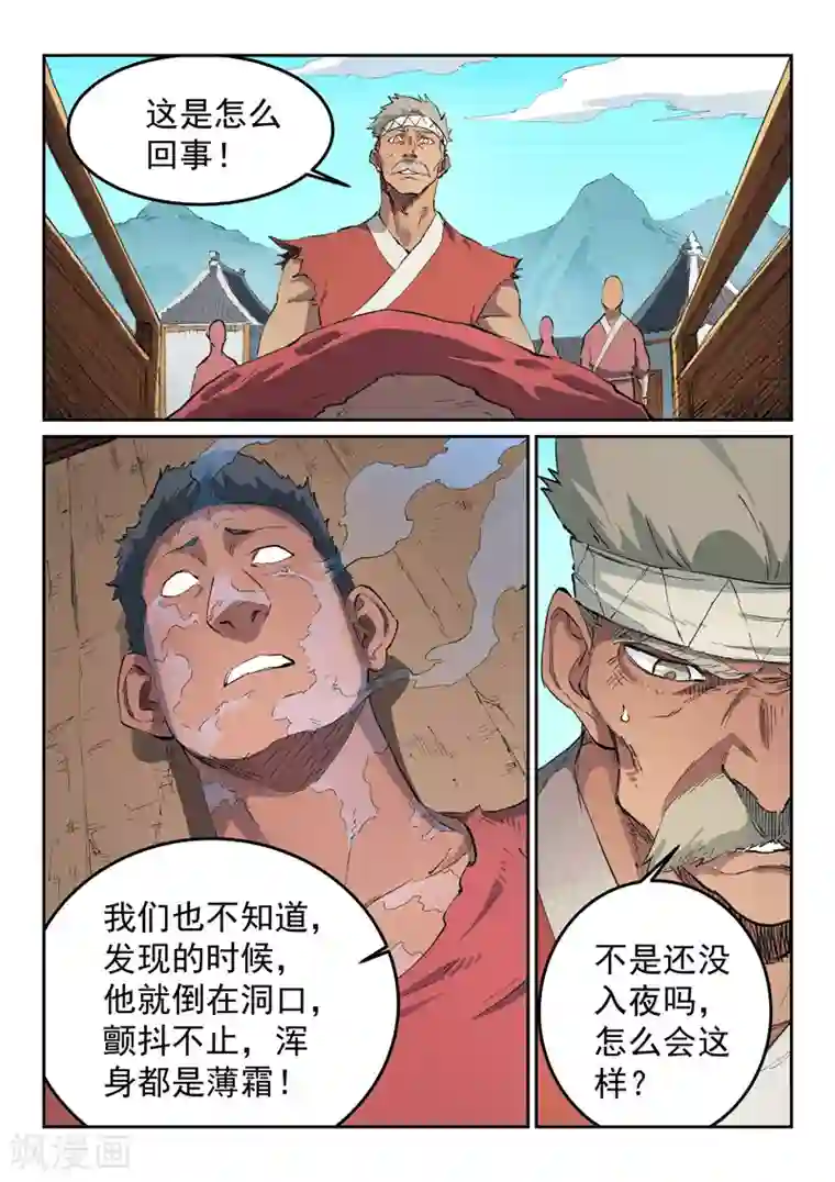 星武神诀第440话