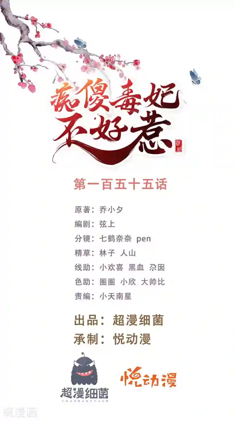 痴傻毒妃不好惹第155话 传位诏书