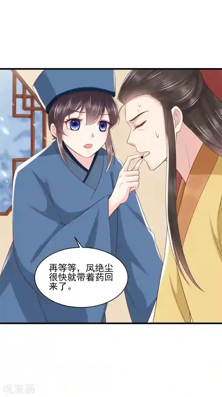 痴傻毒妃不好惹第155话 传位诏书
