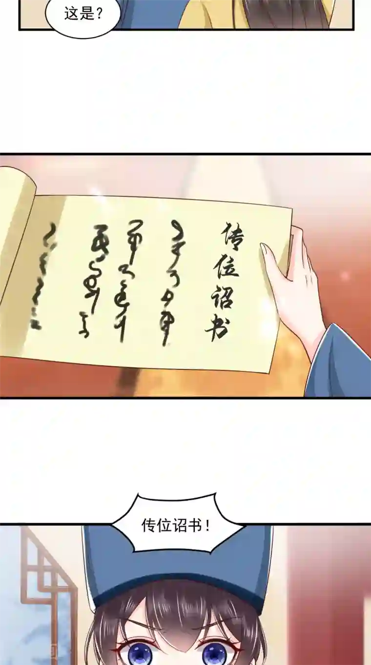 痴傻毒妃不好惹第155话 传位诏书