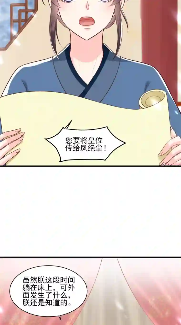 痴傻毒妃不好惹第155话 传位诏书