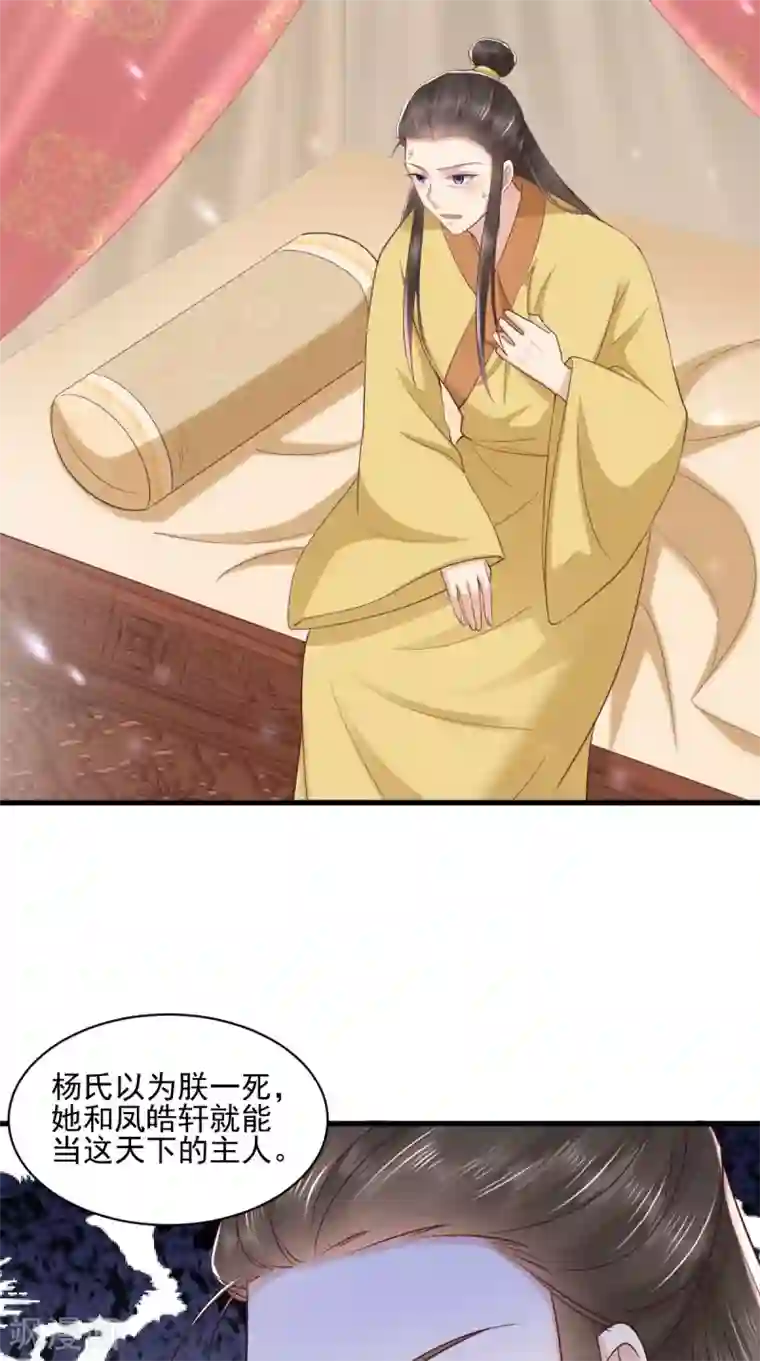 痴傻毒妃不好惹第155话 传位诏书