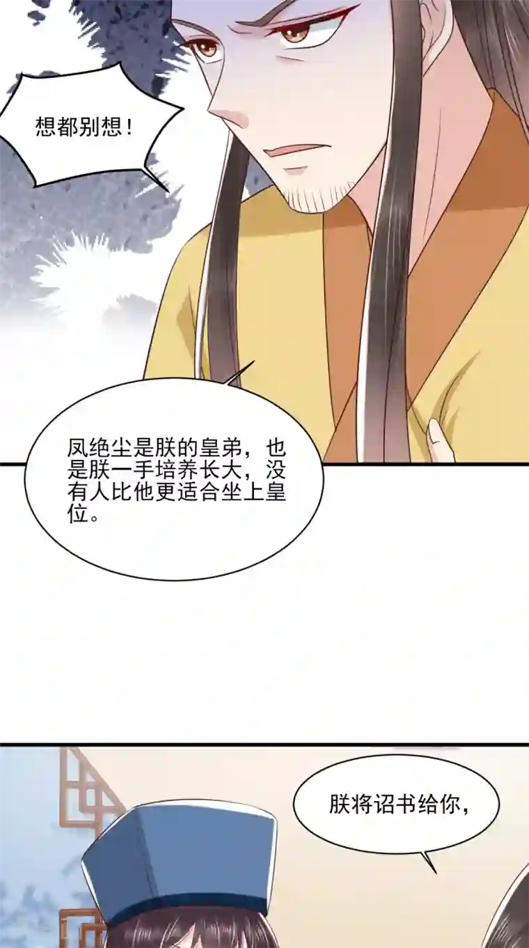 痴傻毒妃不好惹第155话 传位诏书