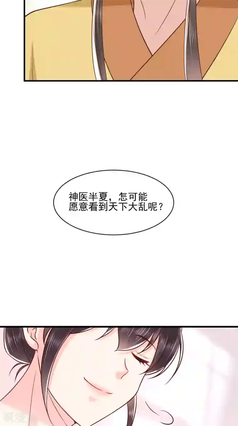 痴傻毒妃不好惹第155话 传位诏书