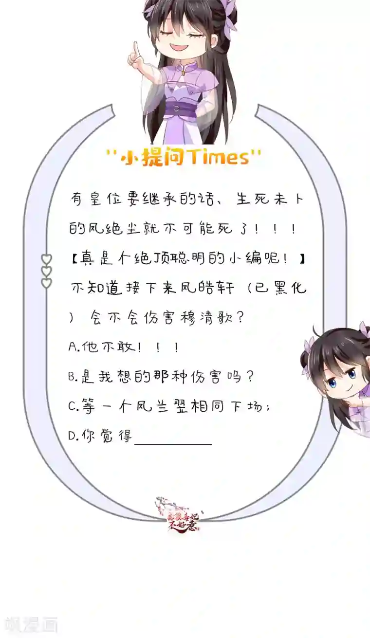 痴傻毒妃不好惹第155话 传位诏书